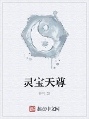 灵宝天尊