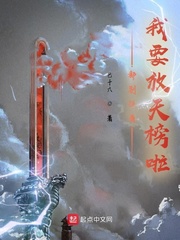 都别拦着,我要放天榜啦