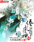 倦求神
