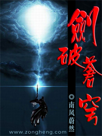 剑破苍穹