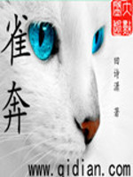 雀奔