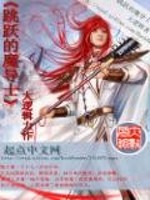跳跃的魔导士