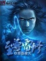 至尊雷修