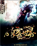 碎灵世界