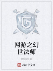 网游之幻世法师