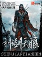 神剑天痕