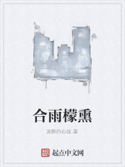合雨檬熏