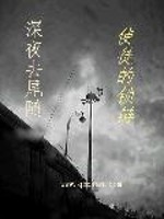 使徒的锁链
