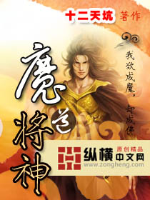 魔道将神