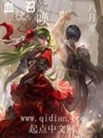 血统召唤