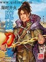 魔法刀圣