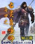 异世之亡灵召唤师