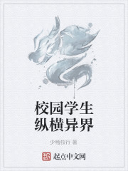 校园学生纵横异界