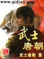 武士唐朝