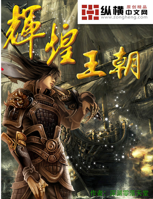 辉煌王朝