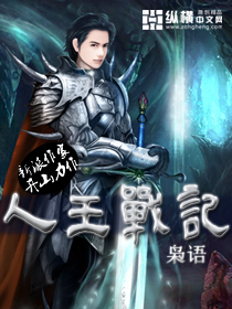 人王战记