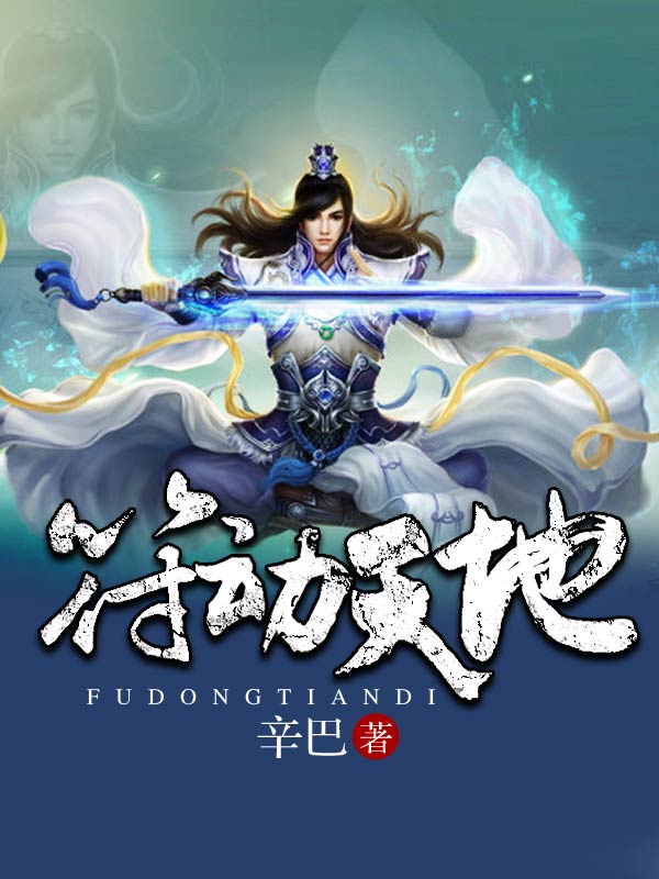 符动天地
