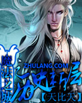 魔法之城之历史断层