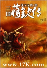 三国蒋钦传