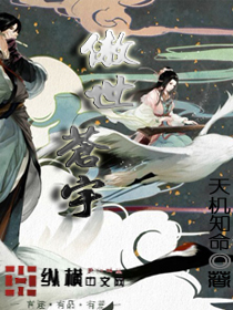傲视苍宇