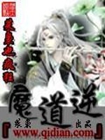 魔道逆