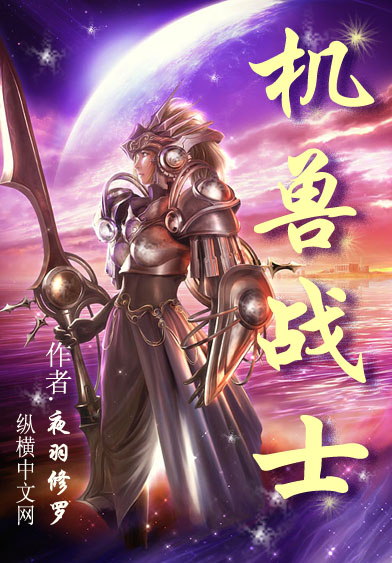 机兽战士