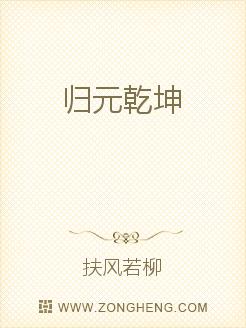 归元乾坤