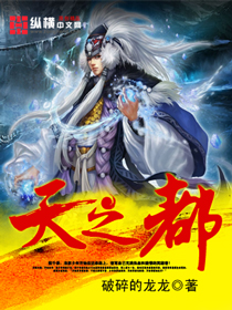 天之都