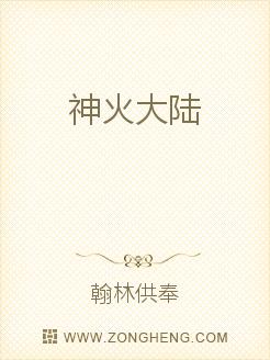 神火大陆