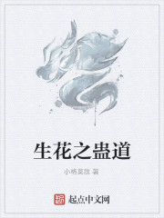 生花