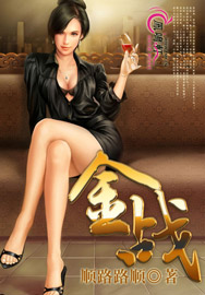 金战