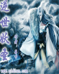 逆世妖圣