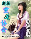 超级重生协会
