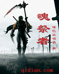 魂破仙途