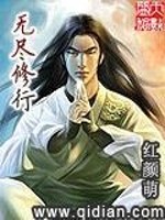 无尽修行