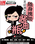 随身携带酱油瓶