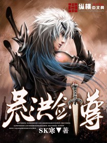 荒洪剑尊