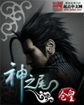 神之尾