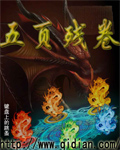 五页残卷