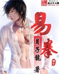 易拳