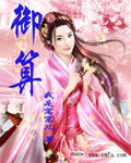 御算