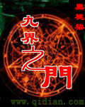 九界之门