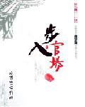 步入官场