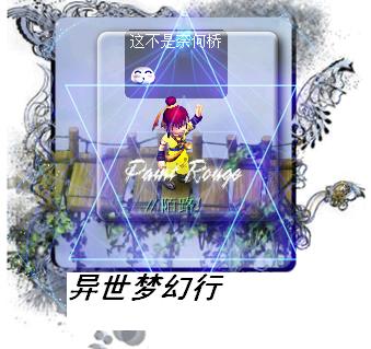 异世梦幻行