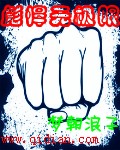 彪悍无极限