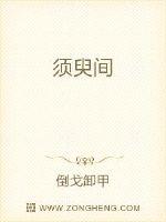 须臾间