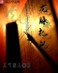 陆总，夫人劝你认命