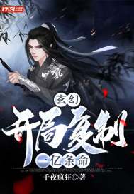 玄幻:开局复制一亿条命!