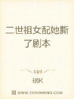 二世祖女配她撕了剧本