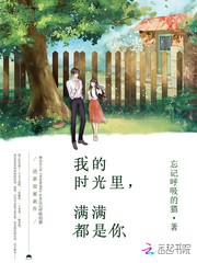 我的时光里,满满都是你